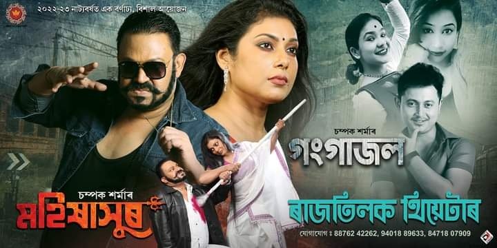অসমীয়া ছবি আৰn ভ্ৰাম্যমাণ থিয়েটাৰ িকছু আশা – প্ৰত্যাশা আৰু চিন্তা…….. (- ৰঞ্জন শমাৰ্ -)