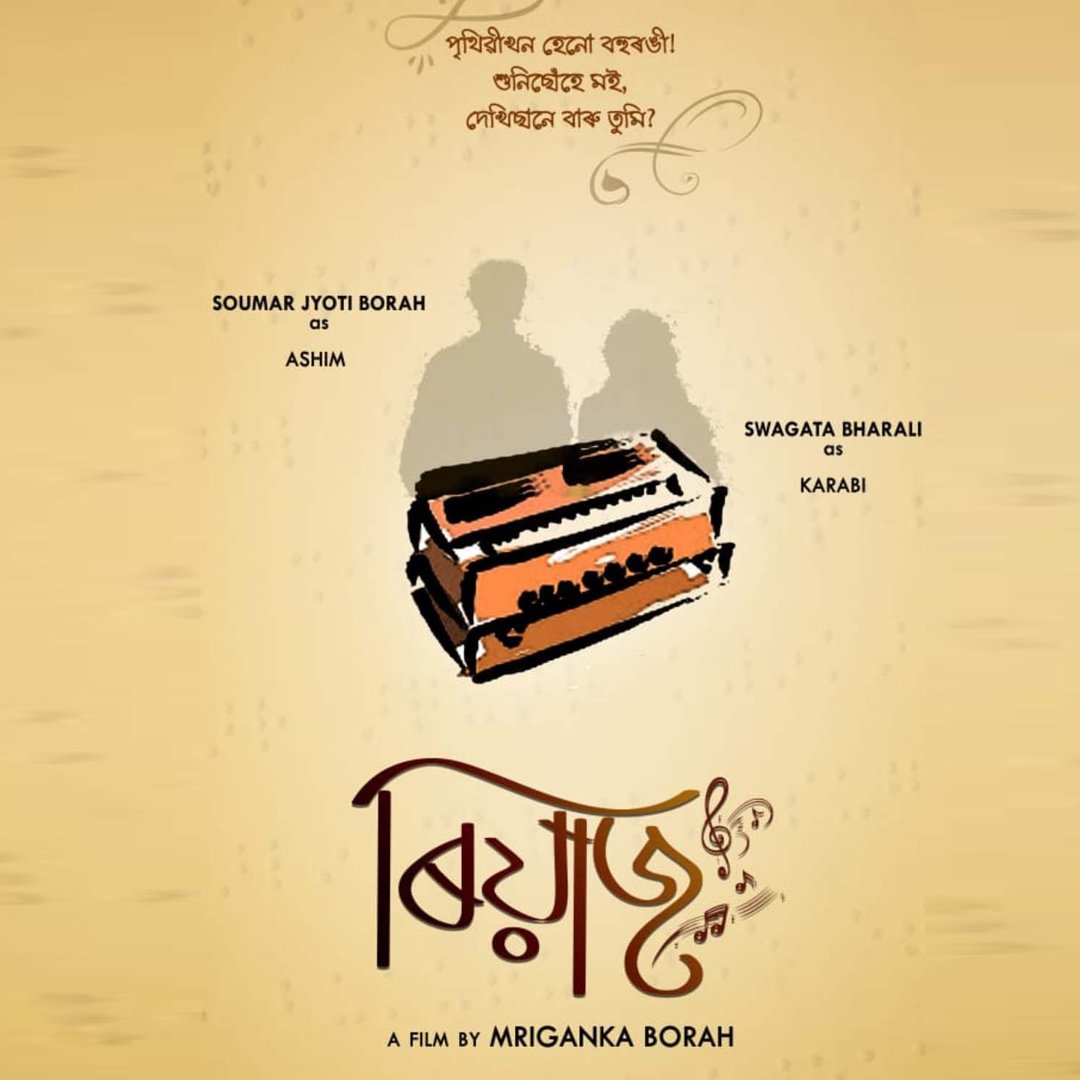 আধৰুৱা প্ৰেমত জীৱনৰ পূৰ্ণতা বিচাৰি ‘ৰিয়াজ’ (কল্যাণ কুমাৰ কলিতা)