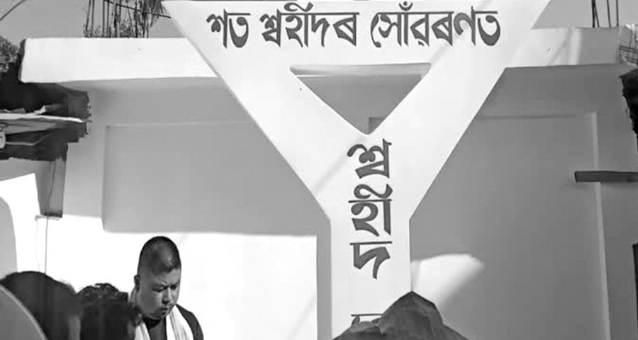 বিষয় শ্বহীদ (ড॰ চিত্ত ৰঞ্জন বৰুৱা)
