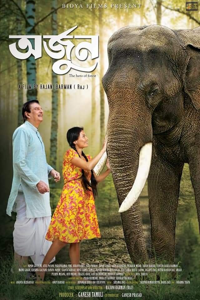 মুক্তিৰ বাবে সাজু অৰ্জুন (মিতালী দাস)