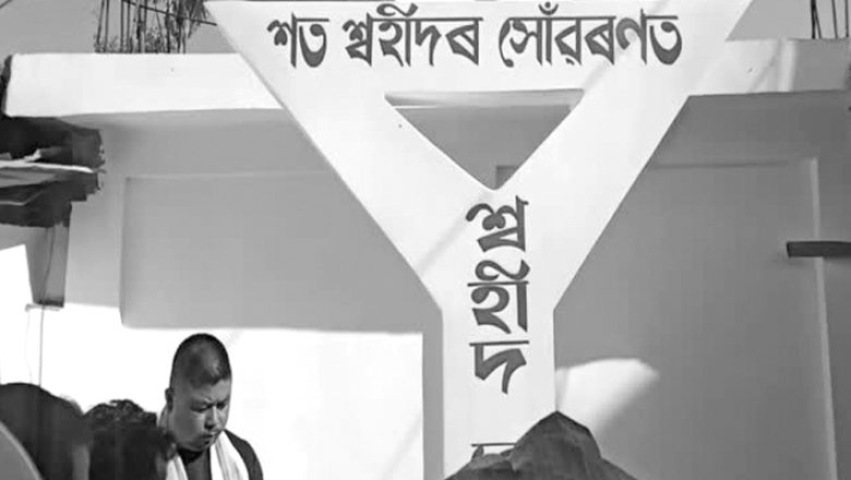 বিষয় শ্বহীদ (ড॰ চিত্ত ৰঞ্জন বৰুৱা)