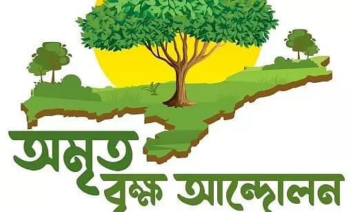 অমৃতবৃক্ষআন্দোলন (পপীচহৰীয়া)